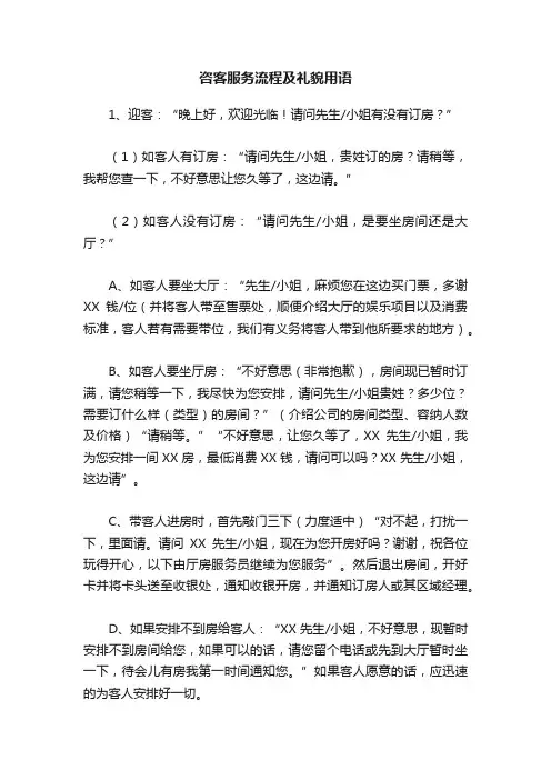 咨客服务流程及礼貌用语