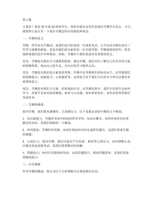 学测学生发言稿(3篇)