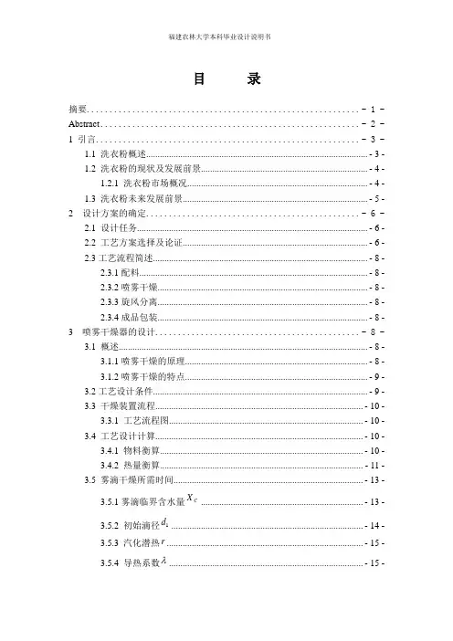 年产5万吨粉状洗涤剂的车间设计