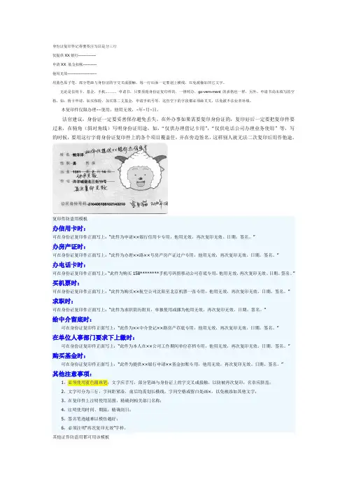 身份证复印件的使用2010-10-21