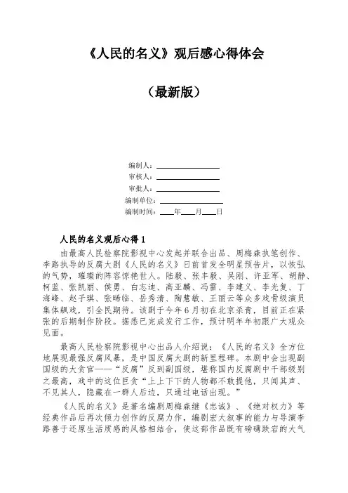《人民的名义》观后感心得体会
