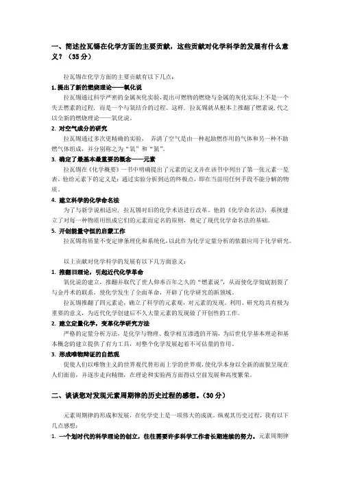 化学史试题