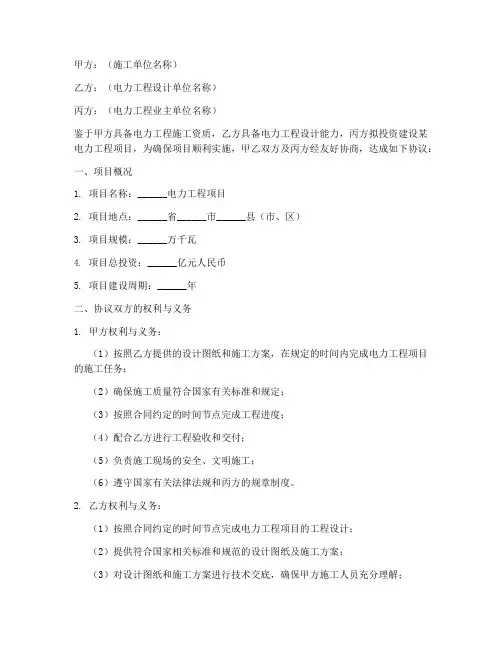 电力工程三方协议书