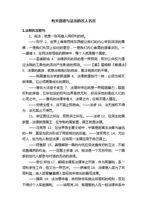 有关道德与法治的名人名言