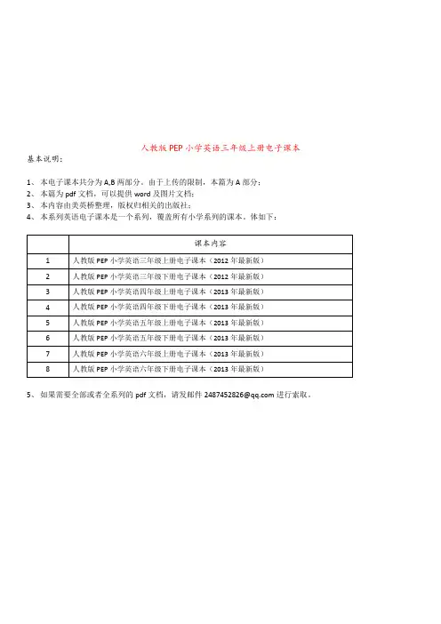 人教版PEP小学英语三年级起点三年级上册电子课本