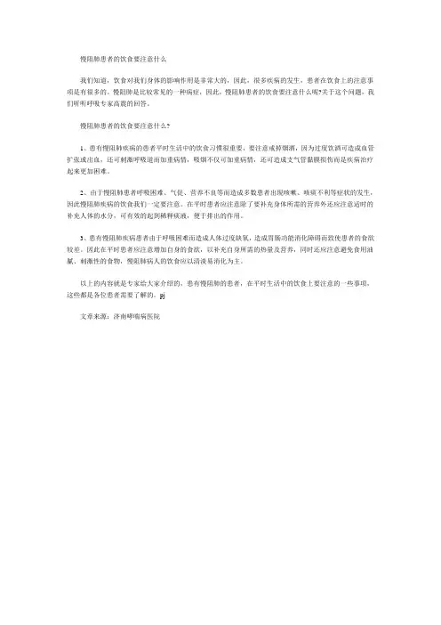 慢阻肺患者的饮食要注意什么
