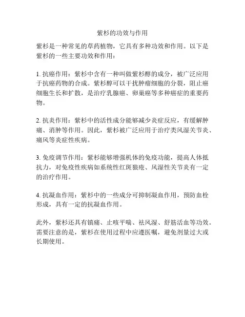 紫杉的功效与作用