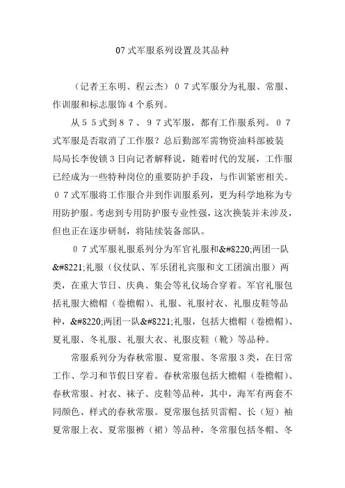 07式军服系列设置及其品种