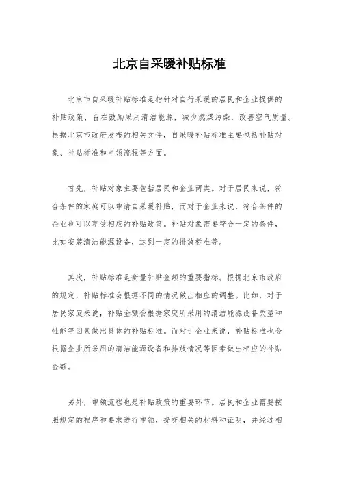 北京自采暖补贴标准