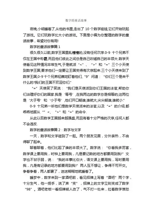 数字的童话故事_童话故事