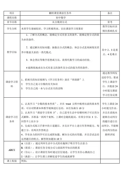 分式课前任务单