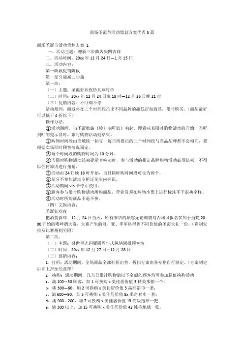 商场圣诞节活动策划方案优秀5篇