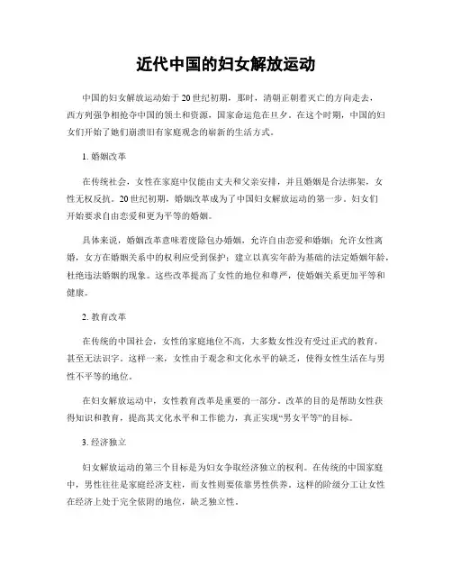 近代中国的妇女解放运动