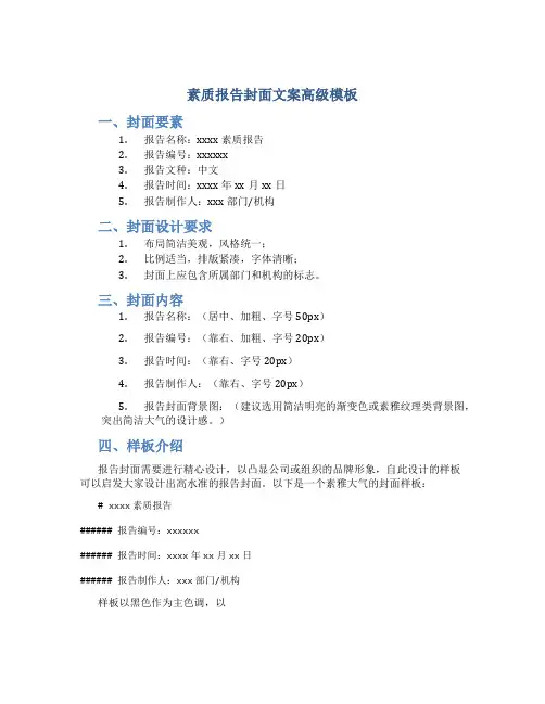 素质报告封面文案高级模板