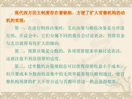 现代西方民主制度存在着缺陷(精)