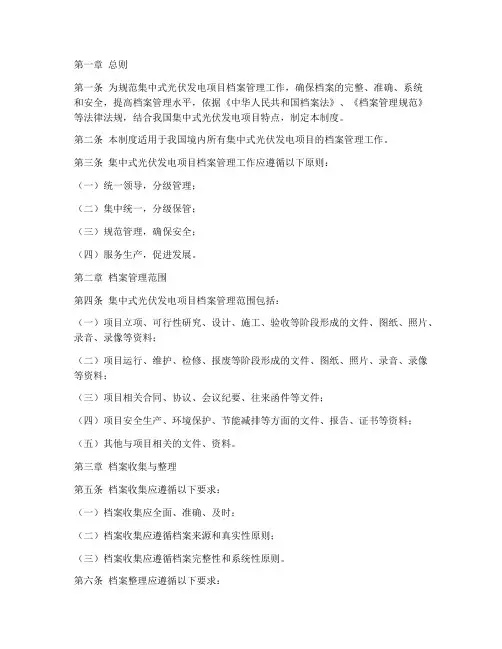 集中式光伏档案管理制度