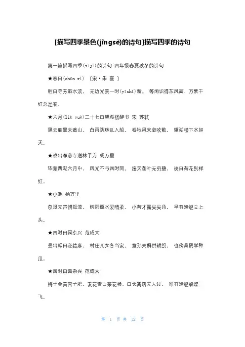 [描写四季景色的诗句]描写四季的诗句