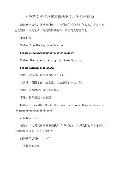 关于英文笑话及翻译精选英文小笑话带翻译