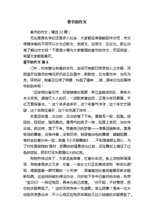春节的作文（精选22篇）