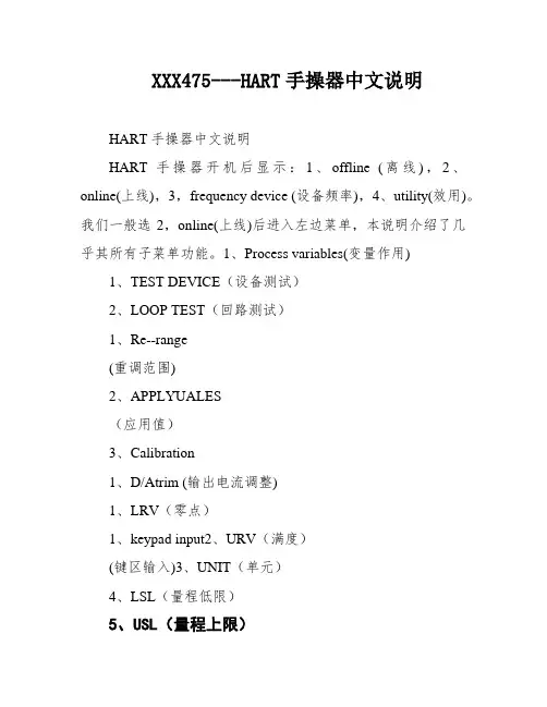XXX475---HART手操器中文说明