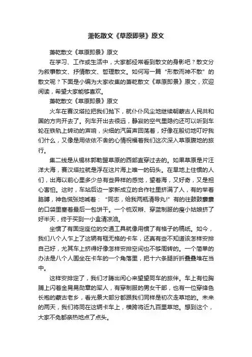 萧乾散文《草原即景》原文