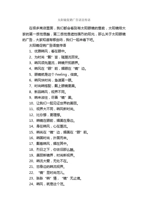 太阳镜促销广告语宣传语_宣传语大全_
