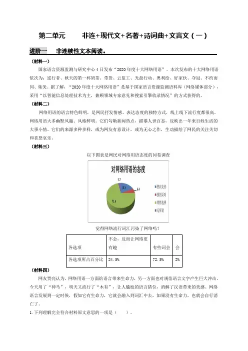部编版七年级语文下第二单元     非连续性文本阅读+现代文+名著+诗词曲+文言文(一)(解析版)