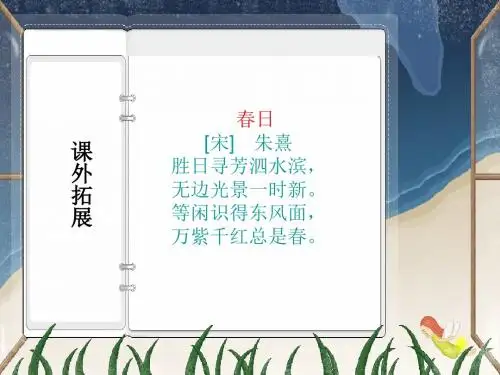 苏教版六年级语文下册23《孔子游春》课件