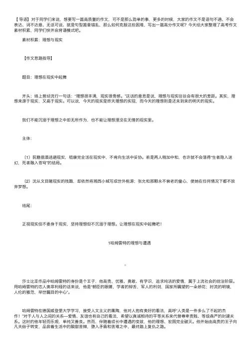 高考作文素材积累:理想与现实