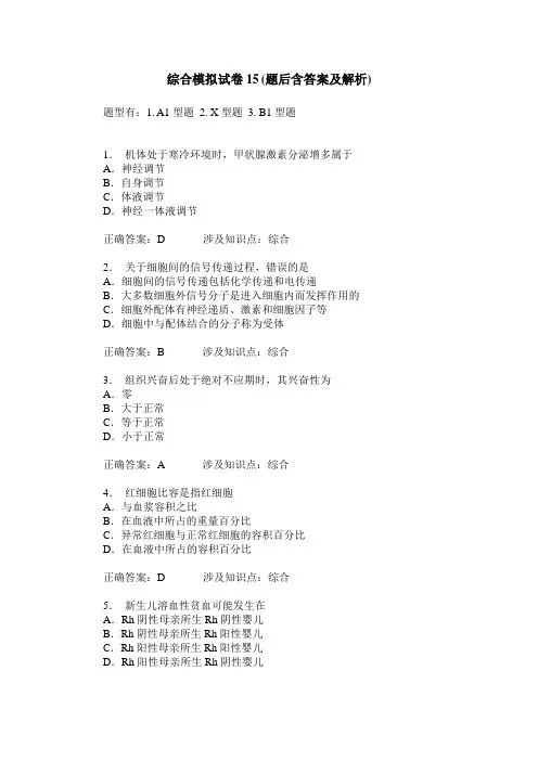 综合模拟试卷15(题后含答案及解析)
