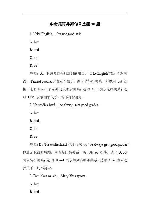 中考英语并列句单选题30题