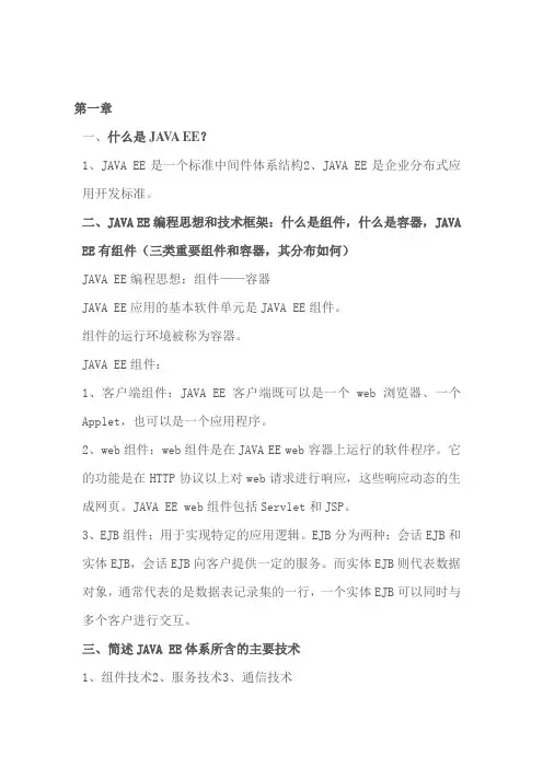 javaee考试复习全资料