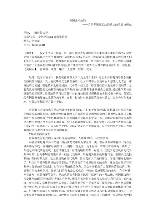 文物鉴赏论文(青铜器)