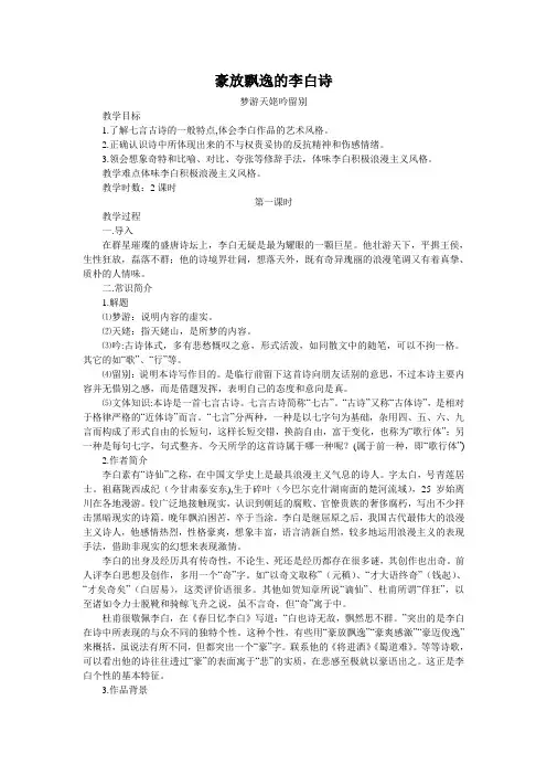 梦游天姥吟留别教案