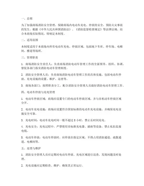 商场消防电动车管理制度