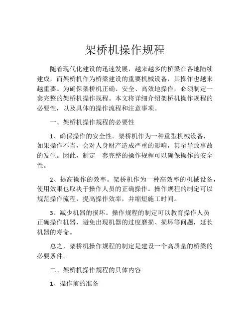 架桥机操作规程