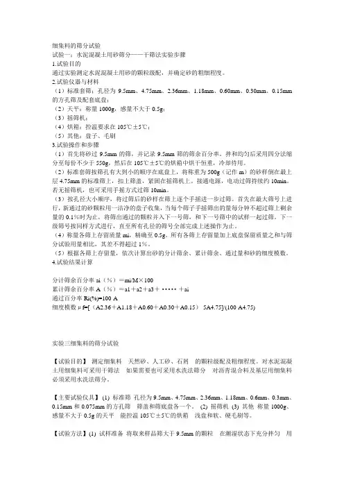 细集料的筛分试验报告