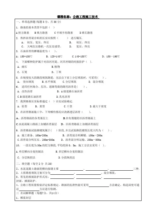 公路工程施工技术试题