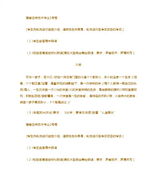 播音模拟主持题目精选