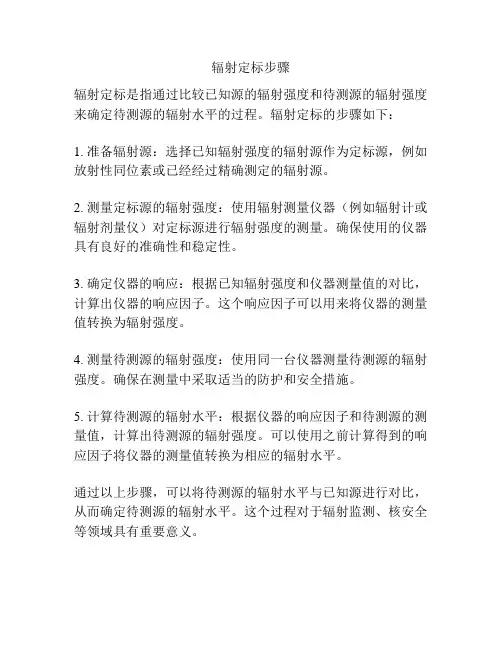 辐射定标步骤