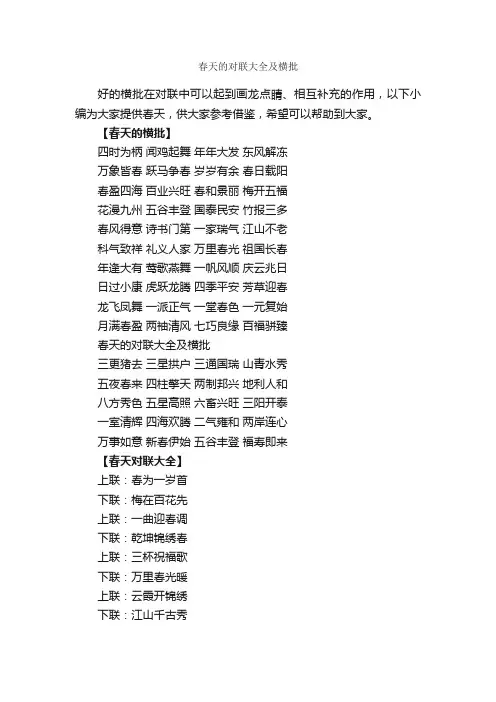 春天的对联大全及横批_对联横批