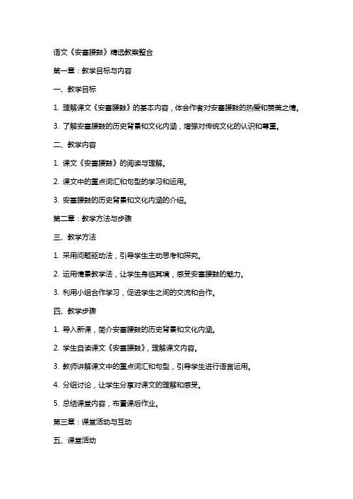 语文《安塞腰鼓》精选教案整合