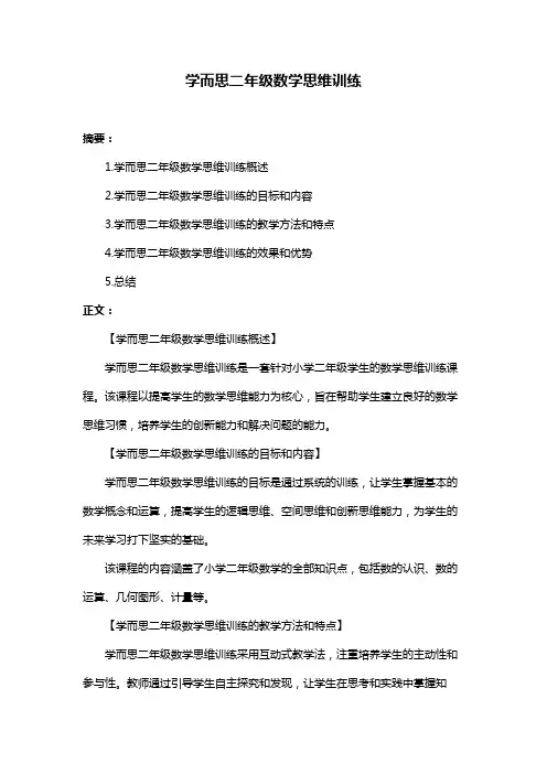 学而思二年级数学思维训练