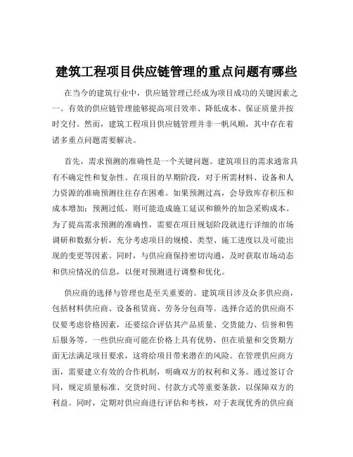 建筑工程项目供应链管理的重点问题有哪些