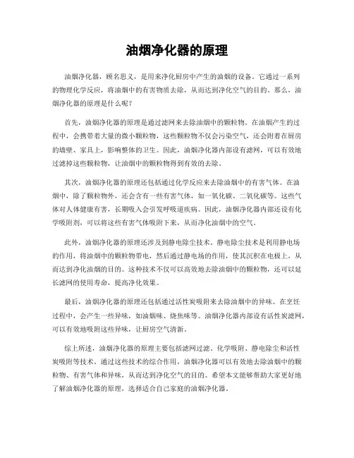 油烟净化器的原理