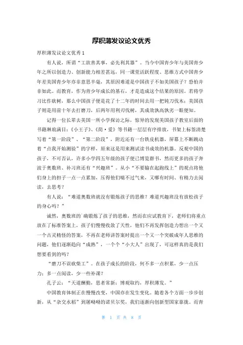 厚积薄发议论文优秀