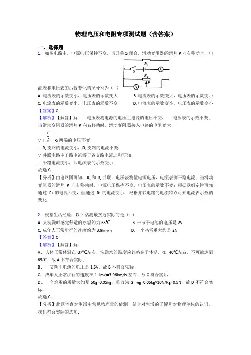 物理电压和电阻专项测试题(含答案)