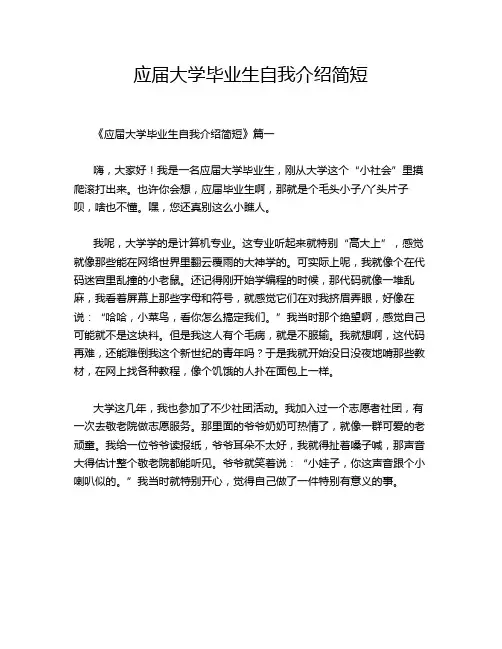 应届大学毕业生自我介绍简短