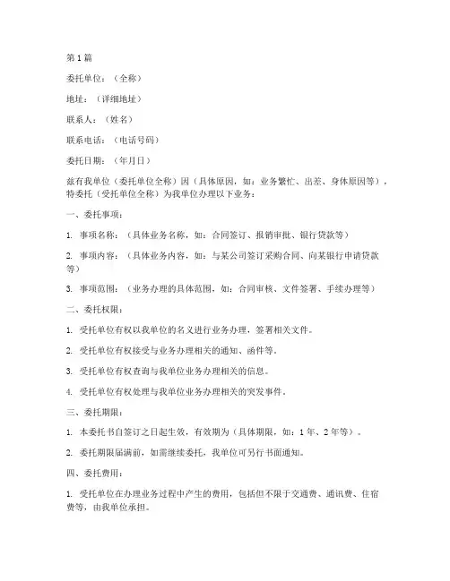单位业务办理委托书范本(2篇)