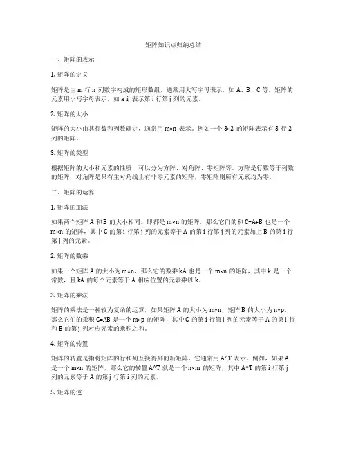 矩阵知识点归纳总结